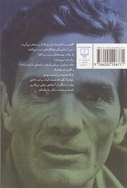 خویشاوندی با خورشید و باران
